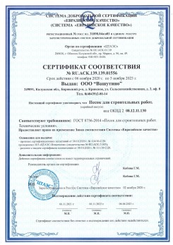 2021.03.25 Тутаев - Песок для строительных и дорожных работ, ГОСТ 8736-2014.