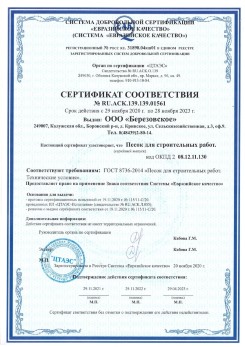 2021.07.16 Тутаев - Песок для строительных работ, месторождение карьер Петровское, ГОСТ 8736-2014.